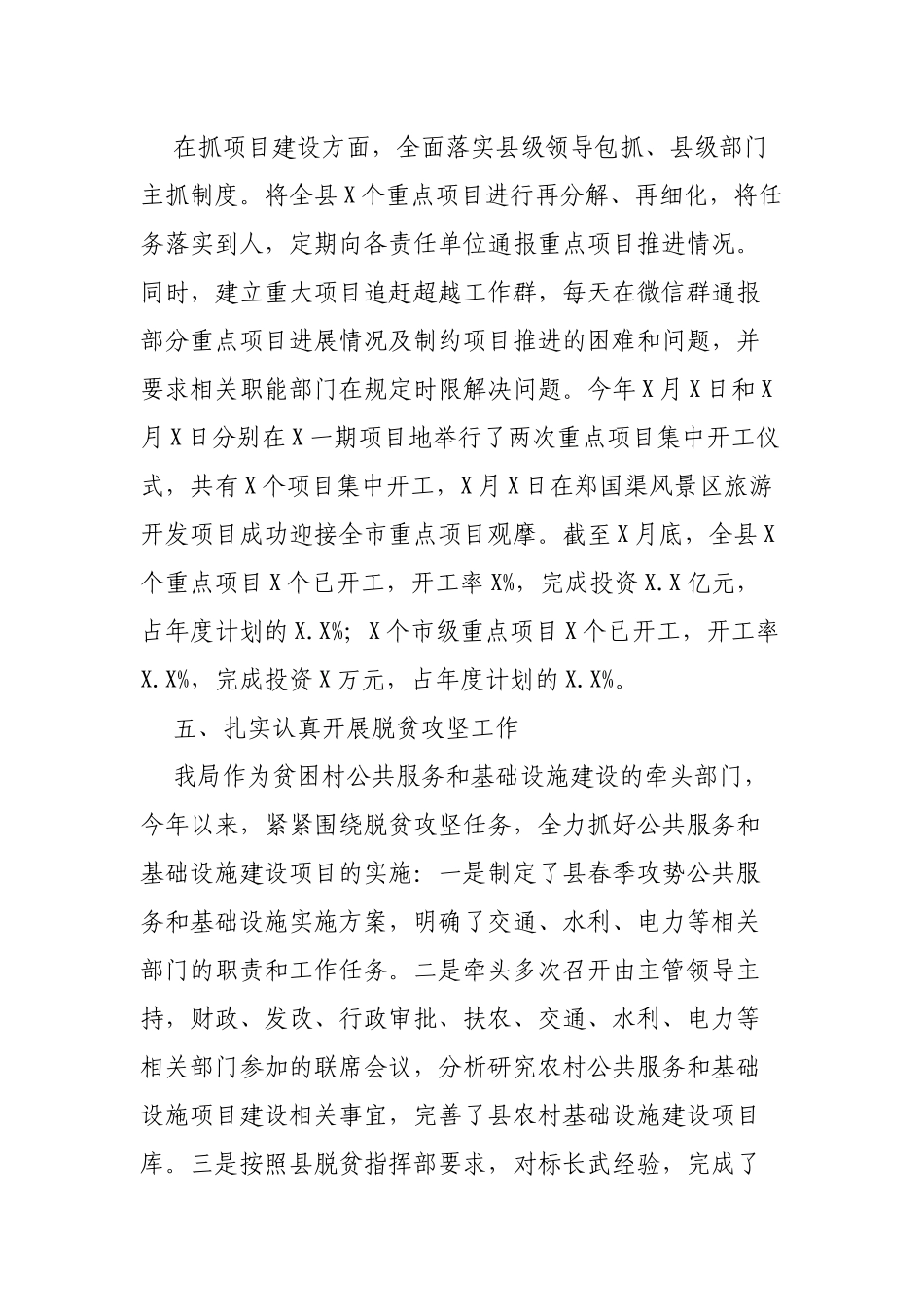 县发改局2019年上半年工作总结.docx_第3页