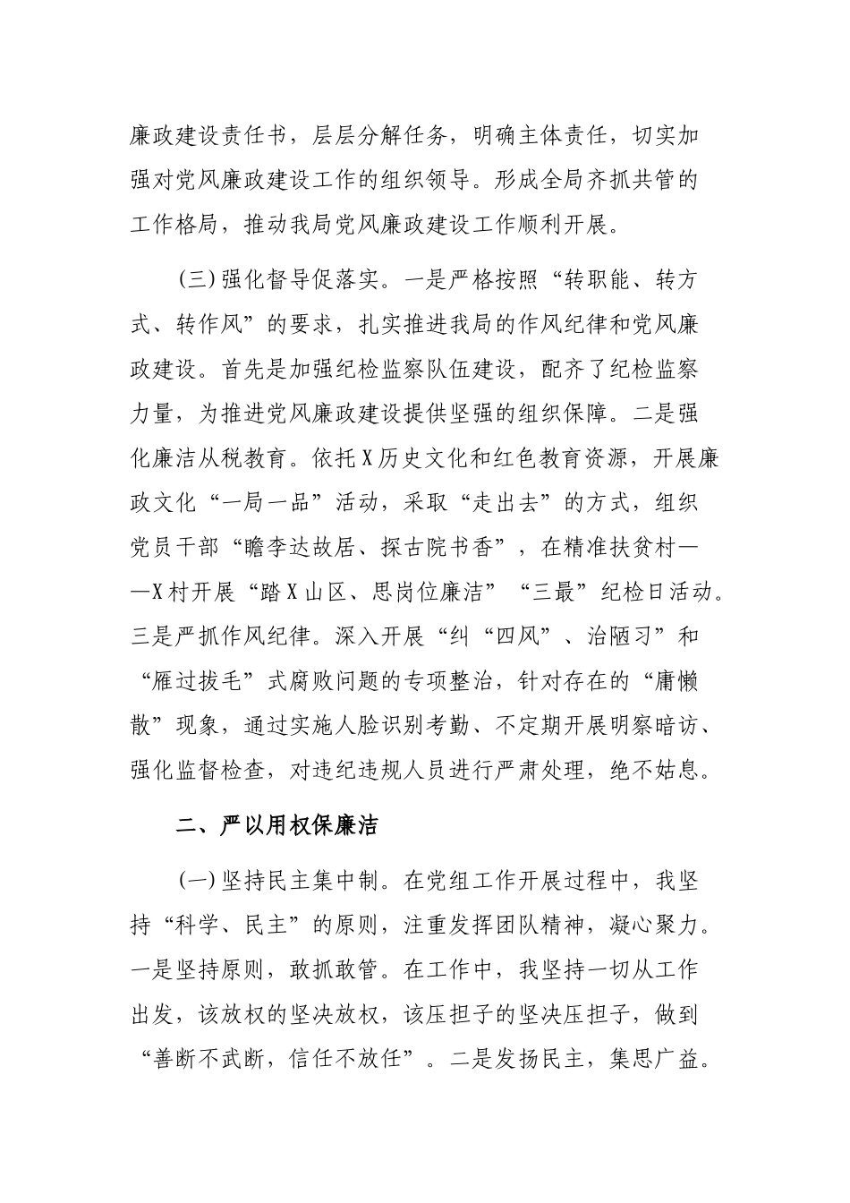 县国税局局长三年来工作总结述职述廉报告.docx_第2页