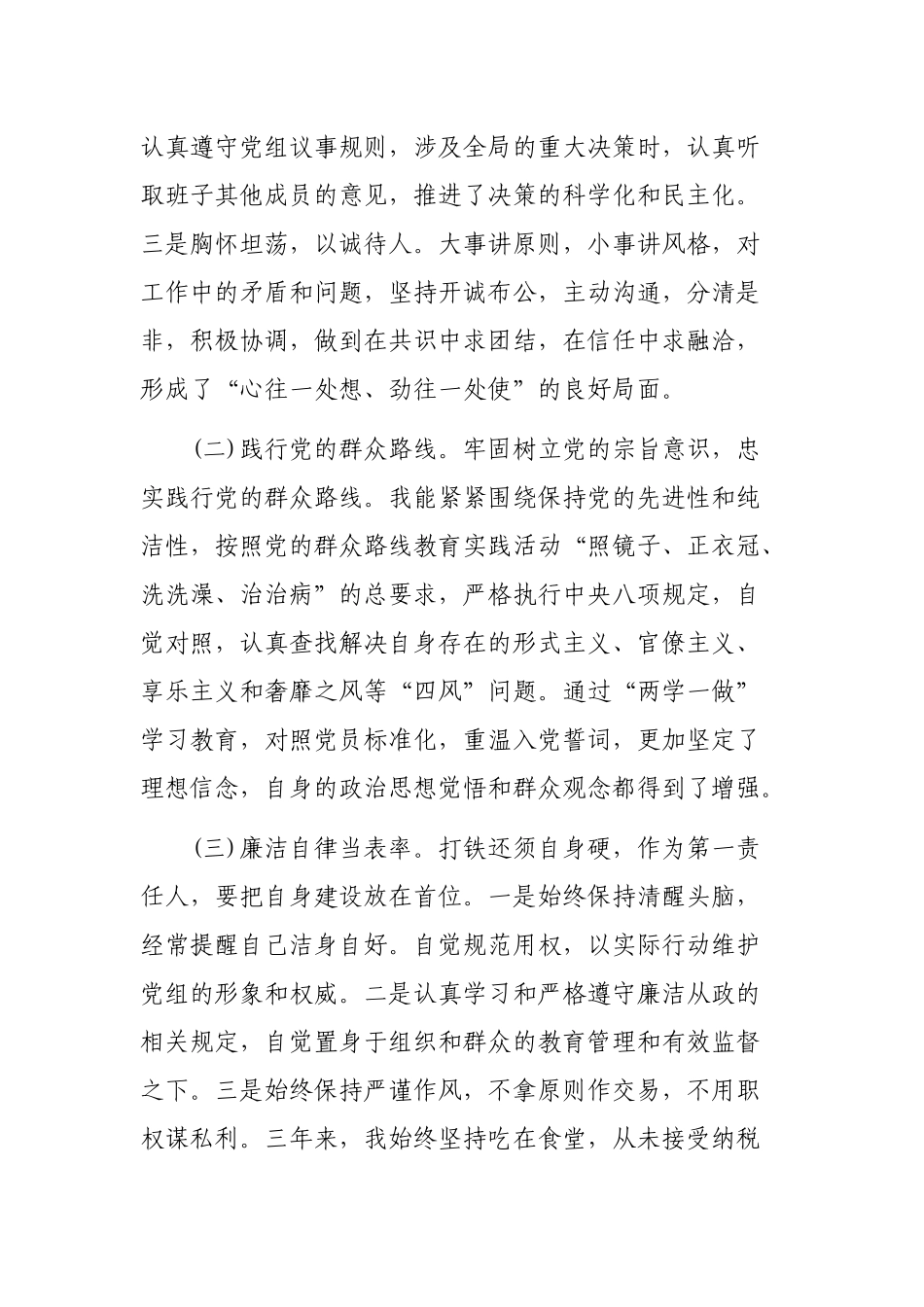 县国税局局长三年来工作总结述职述廉报告.docx_第3页