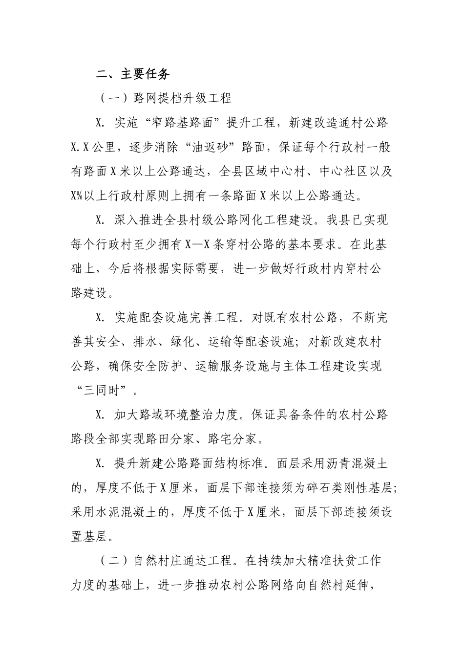 县创建农村公路示范县农村公路集中攻坚专项行动实施方案.docx_第2页