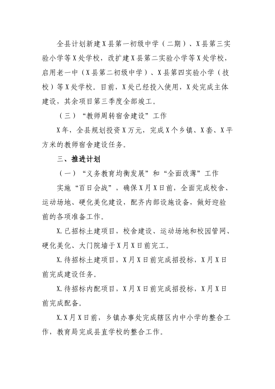 县教育事业存在突出问题重点工作实施方案.docx_第2页