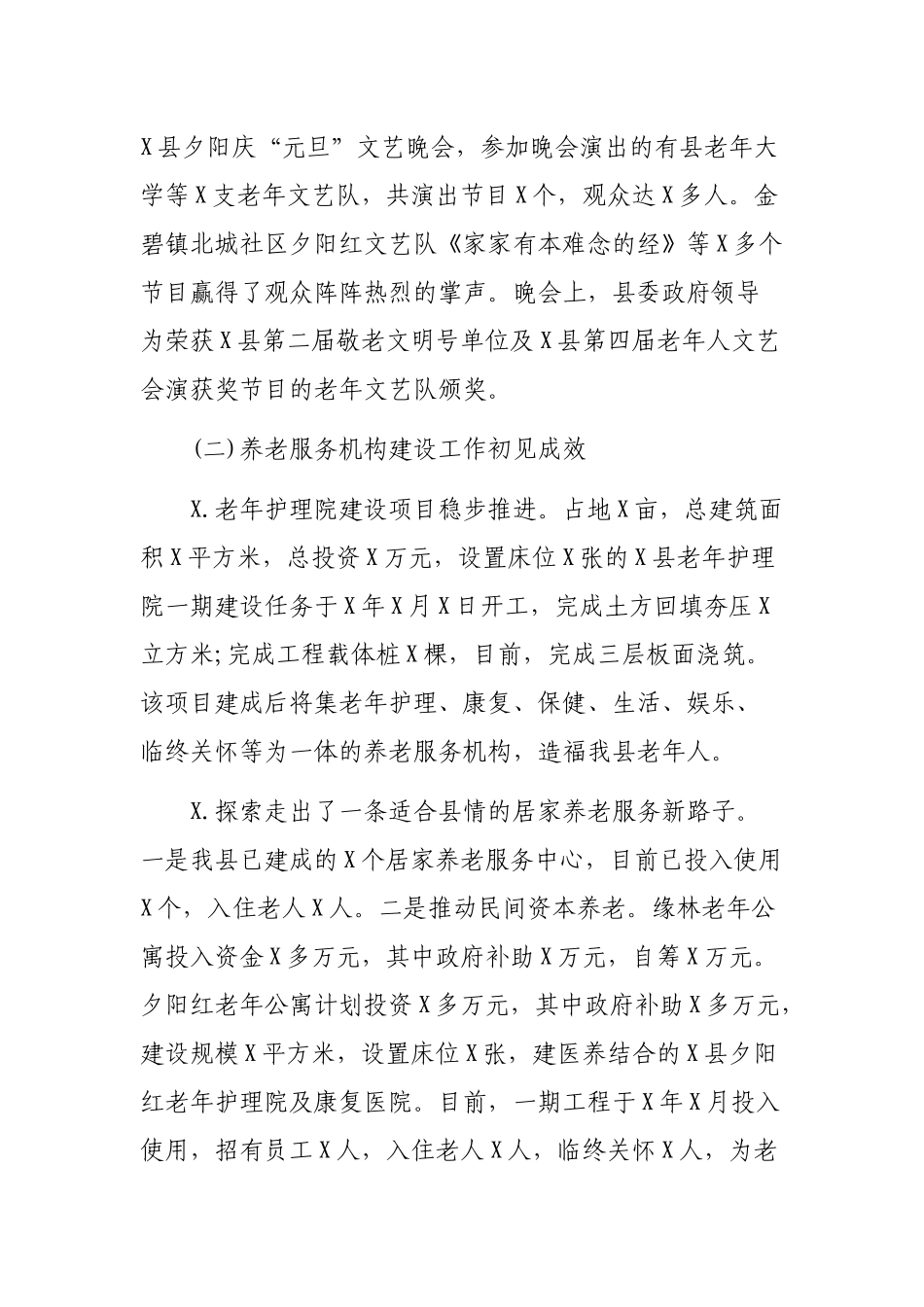县老龄委2019年度工作总结及工作要点.docx_第2页
