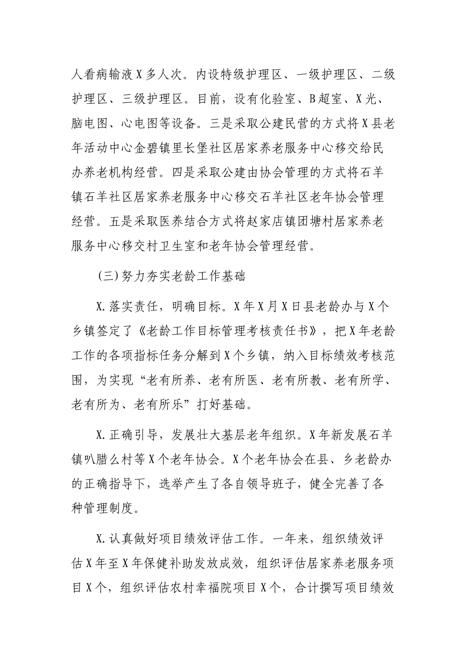 县老龄委2019年度工作总结及工作要点.docx_第3页