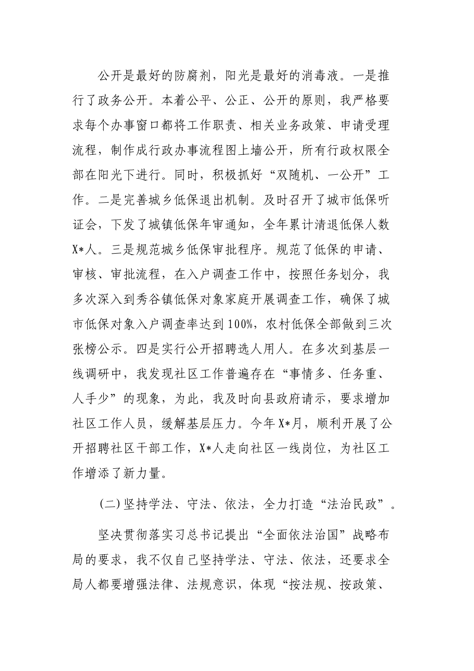 县民政局局长工作总结述职述廉报告.docx_第2页