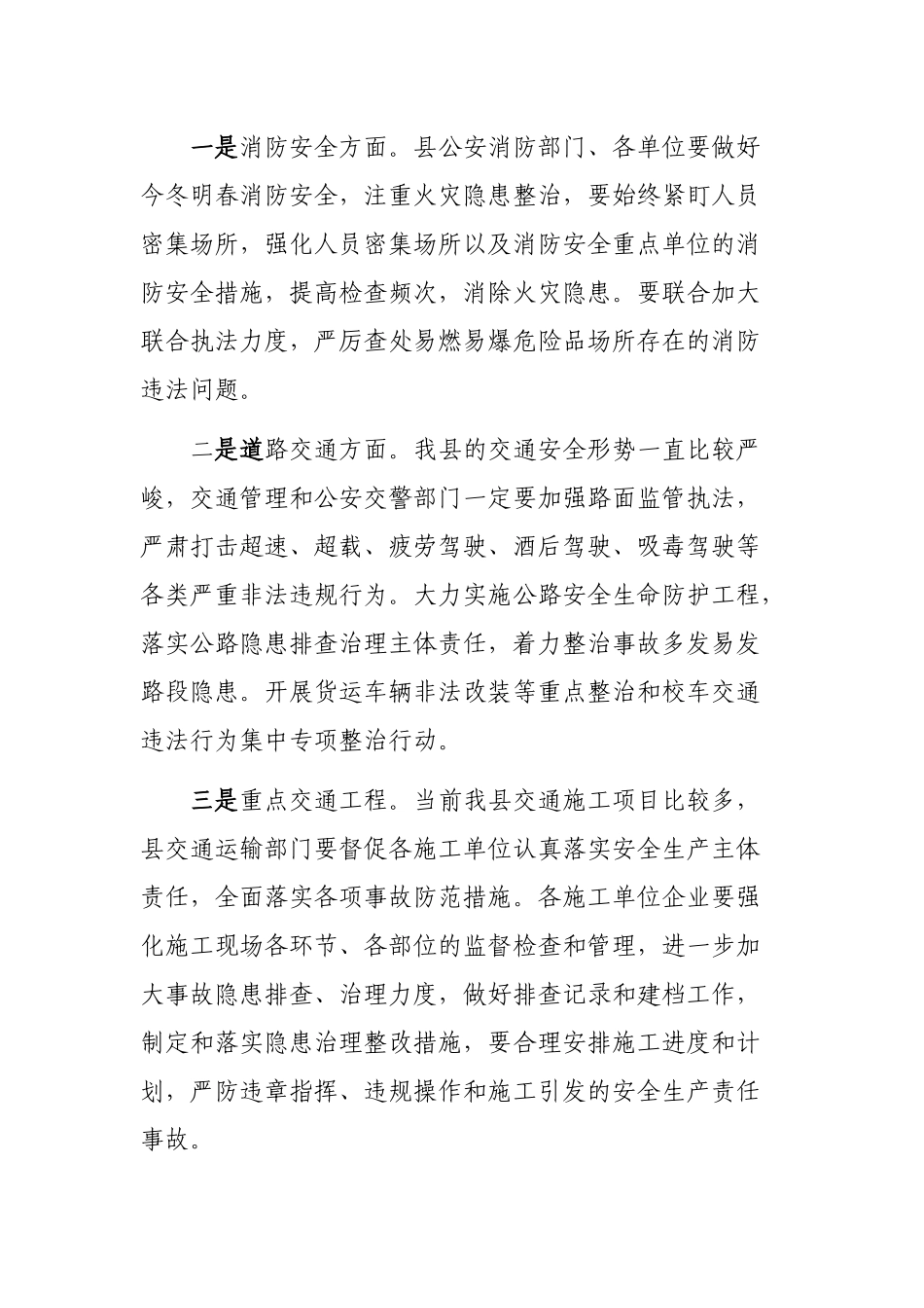 县年终岁末防范安全生产事故会议讲话稿.docx_第3页