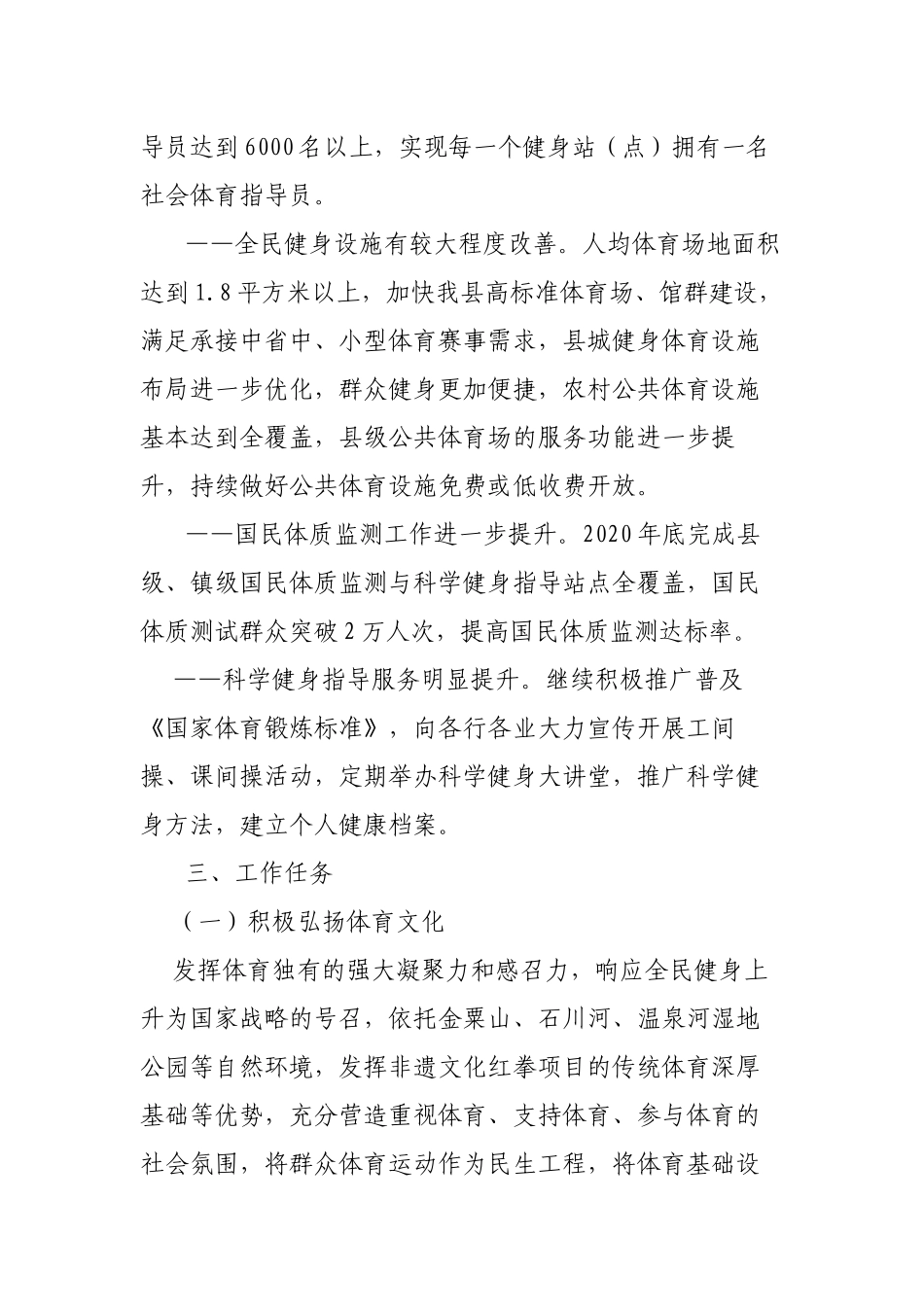 县全民健身五年实施计划.docx_第3页