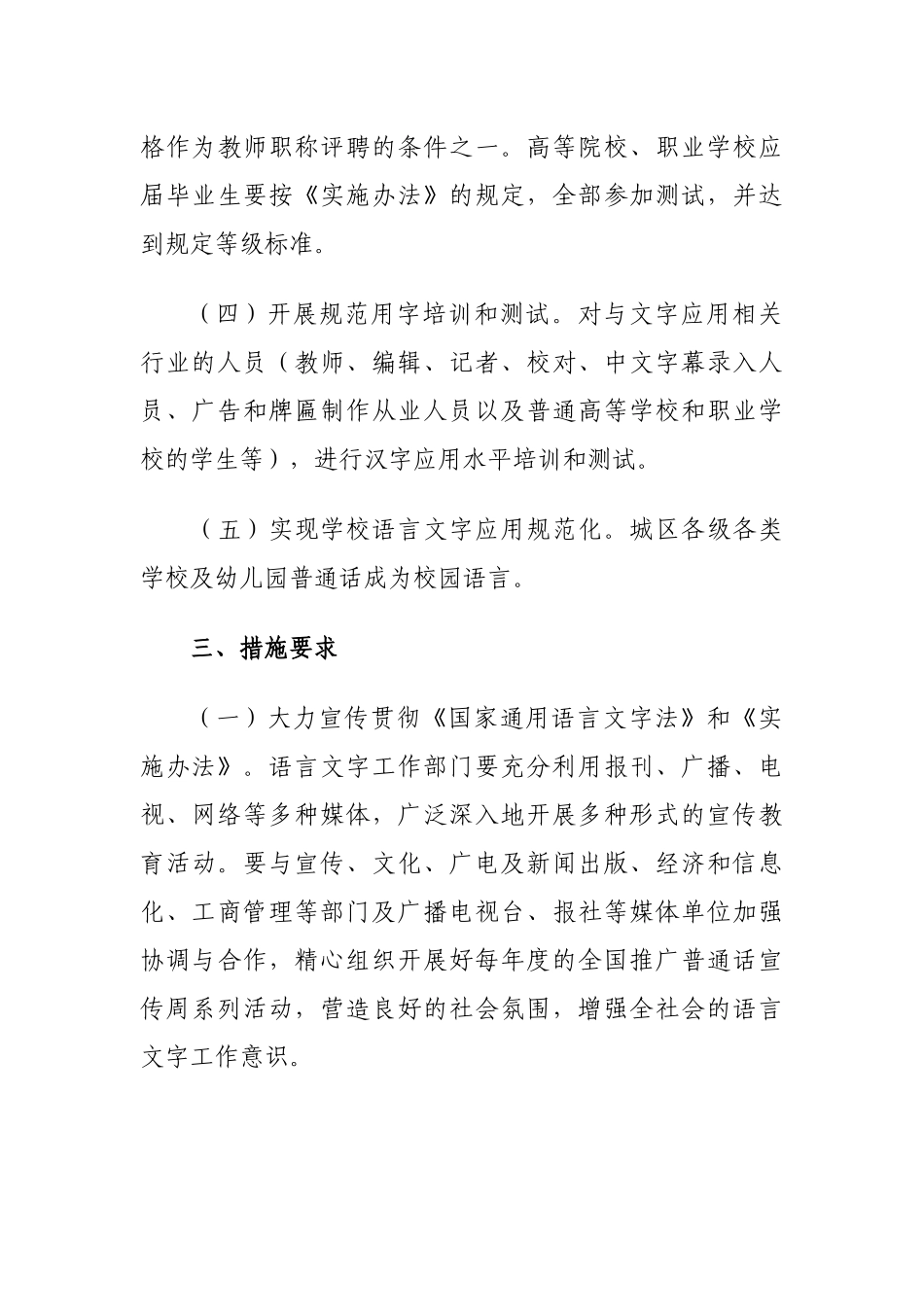 县进一步加强汉语言文字工作的指导意见.docx_第3页