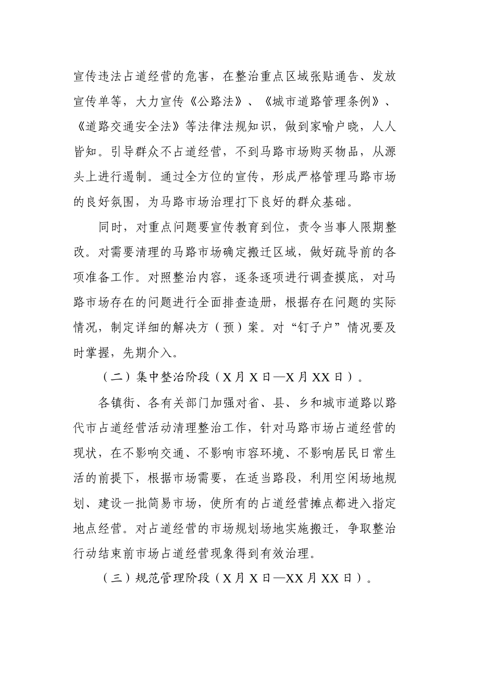 县马路市场占道经营清理整治行动工作方案.docx_第2页
