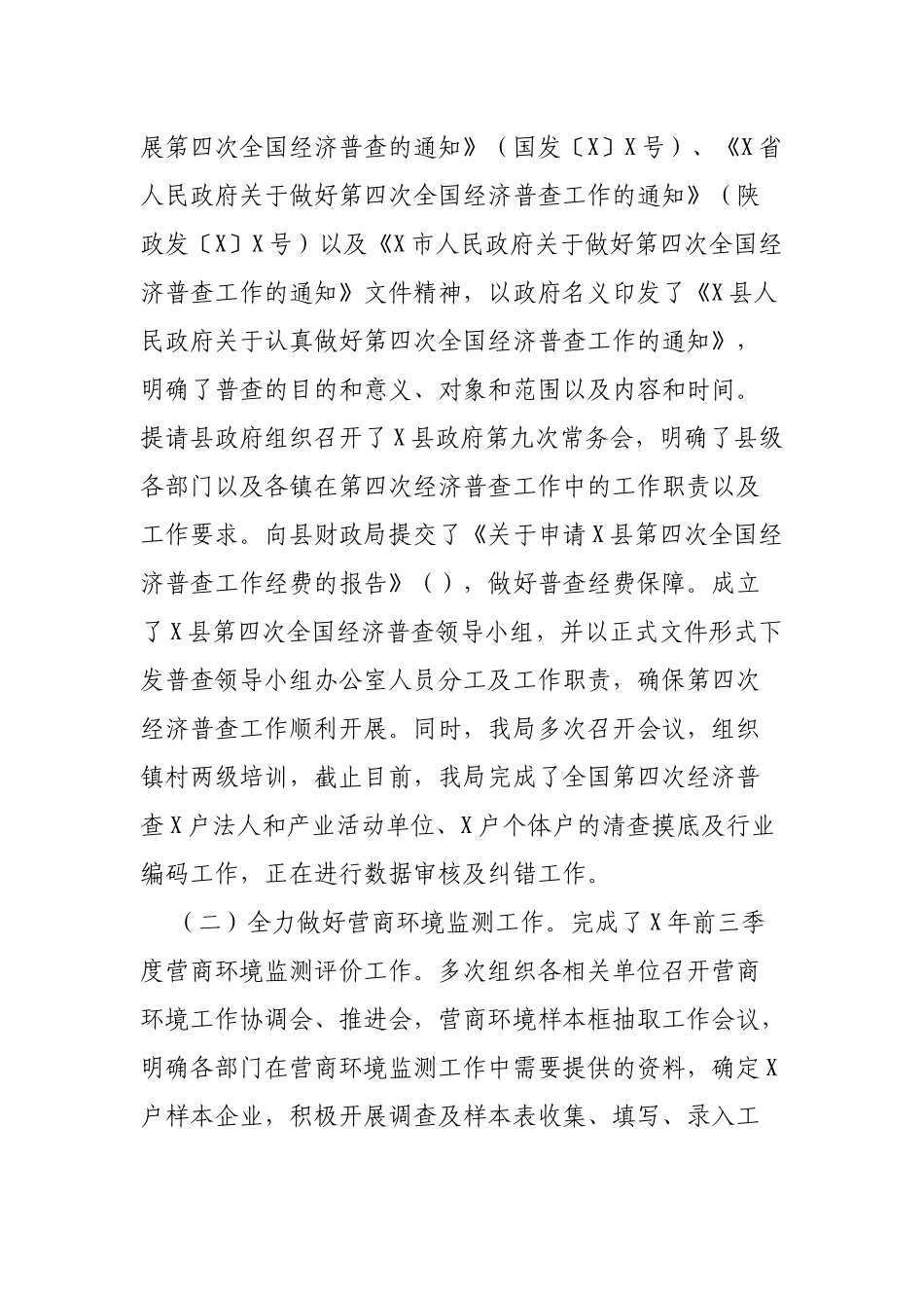 县统计局前三季度工作总结及第四季度工作计划.docx_第2页