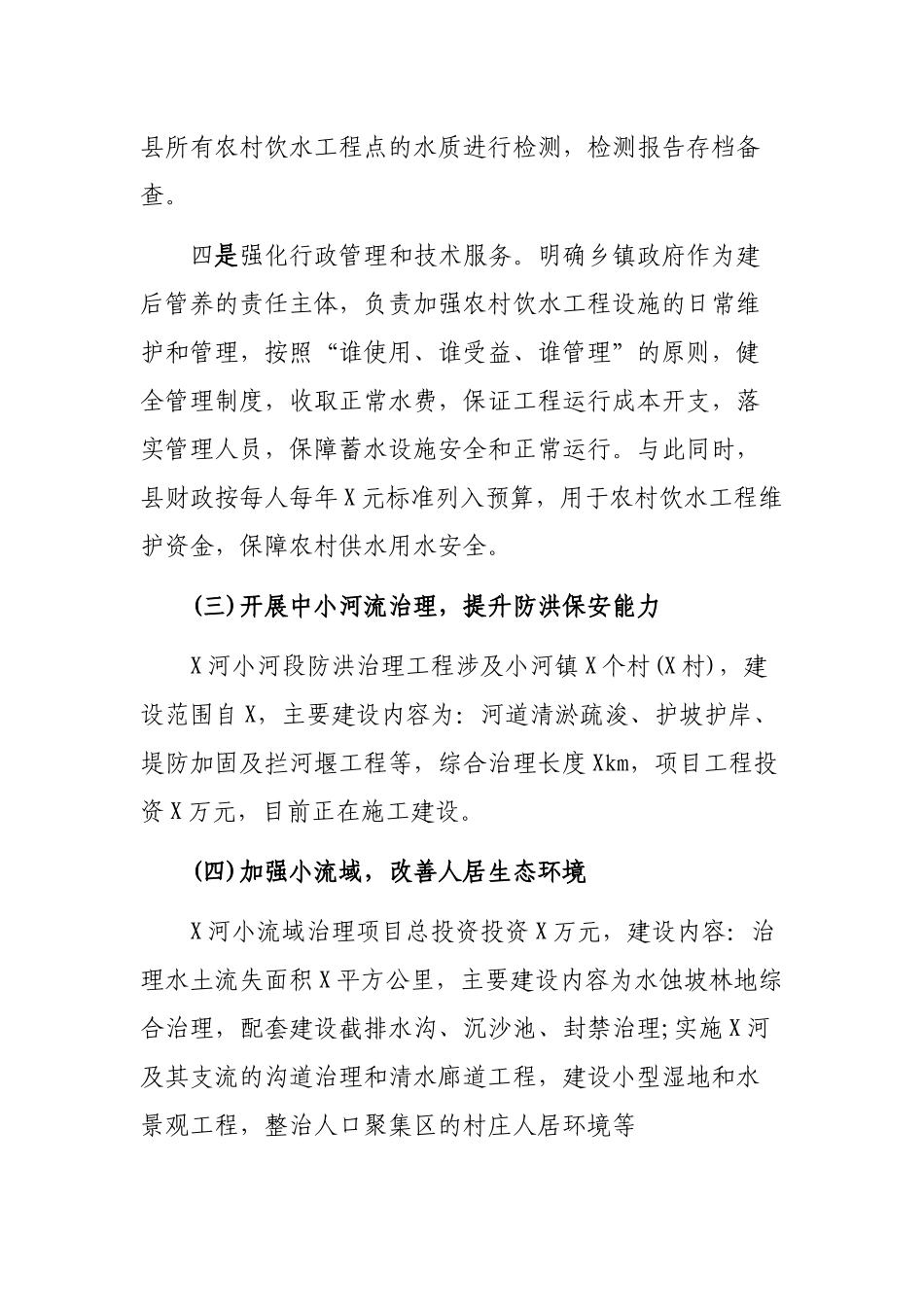 县水务局脱贫攻坚立行立改检查调研报告.docx_第3页