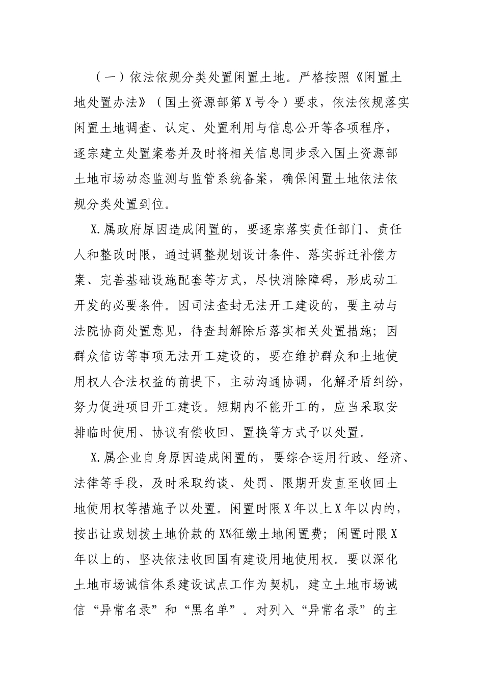 县闲置低效土地用地盘活利用行动实施方案.docx_第2页