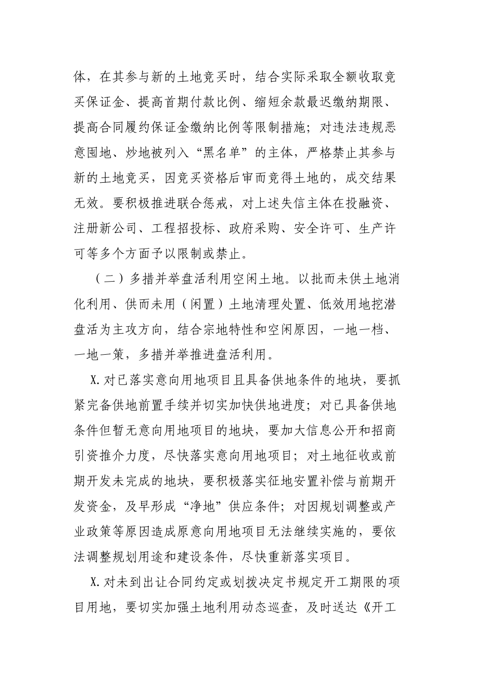 县闲置低效土地用地盘活利用行动实施方案.docx_第3页