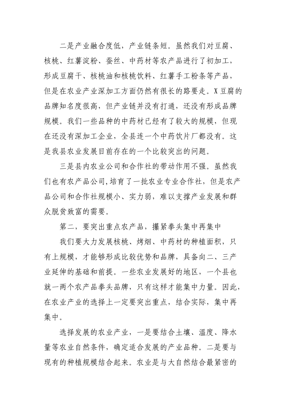 县长在春耕生产会议上的讲话.docx_第2页