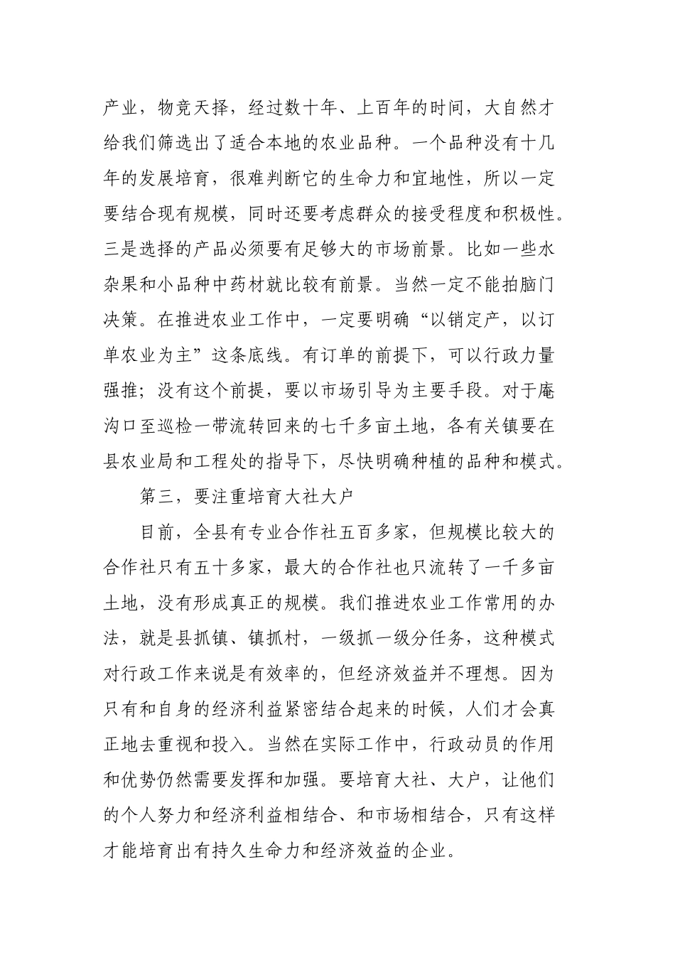 县长在春耕生产会议上的讲话.docx_第3页