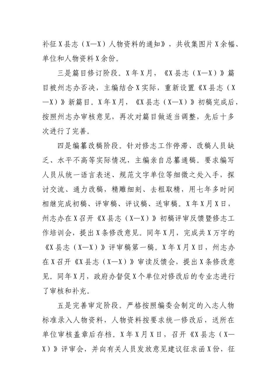 县志修志会工作总结汇报.docx_第2页