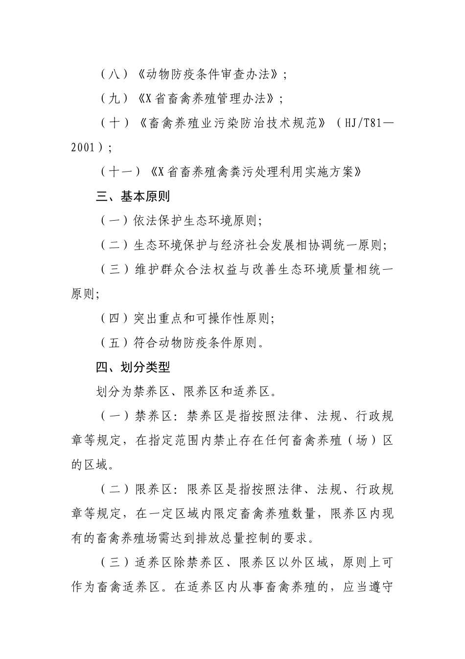 县养殖禁养限养和适养划定方案.docx_第2页