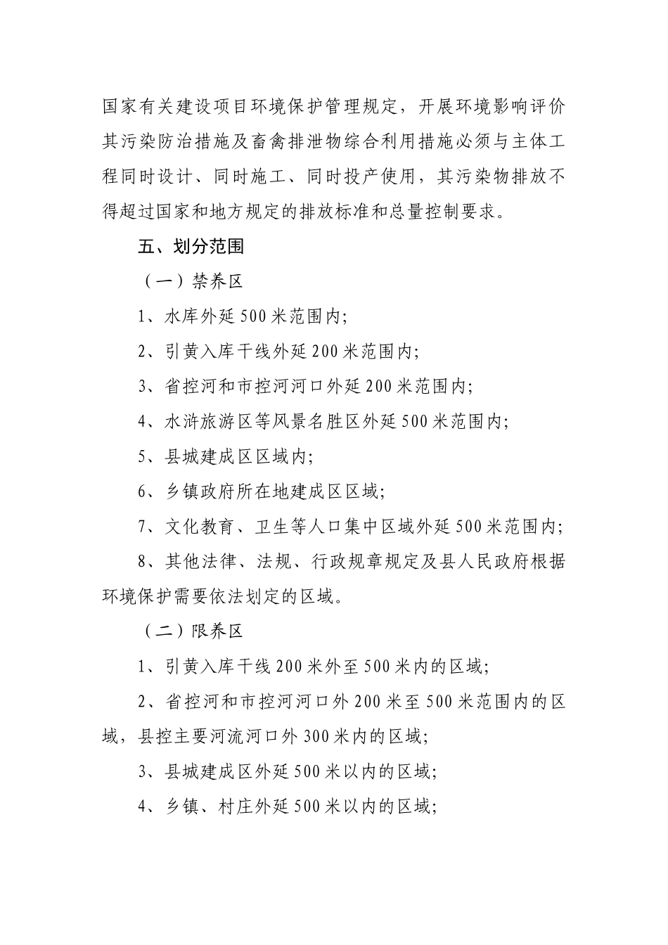 县养殖禁养限养和适养划定方案.docx_第3页