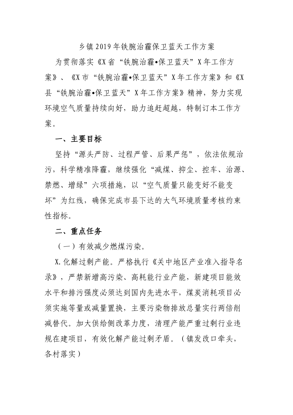 乡镇2019年铁腕治霾保卫蓝天工作方案.docx_第1页