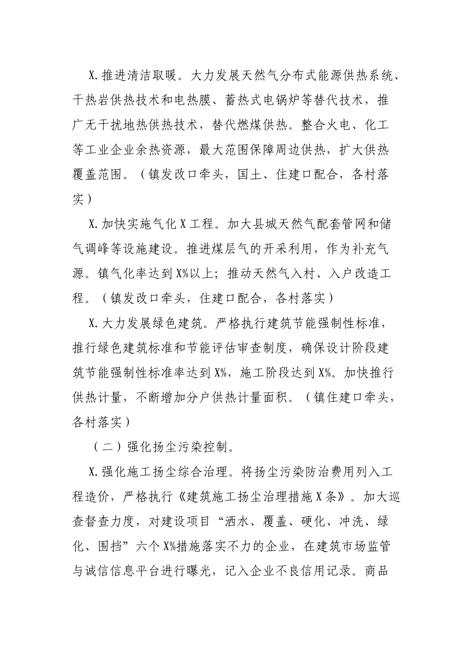 乡镇2019年铁腕治霾保卫蓝天工作方案.docx_第3页