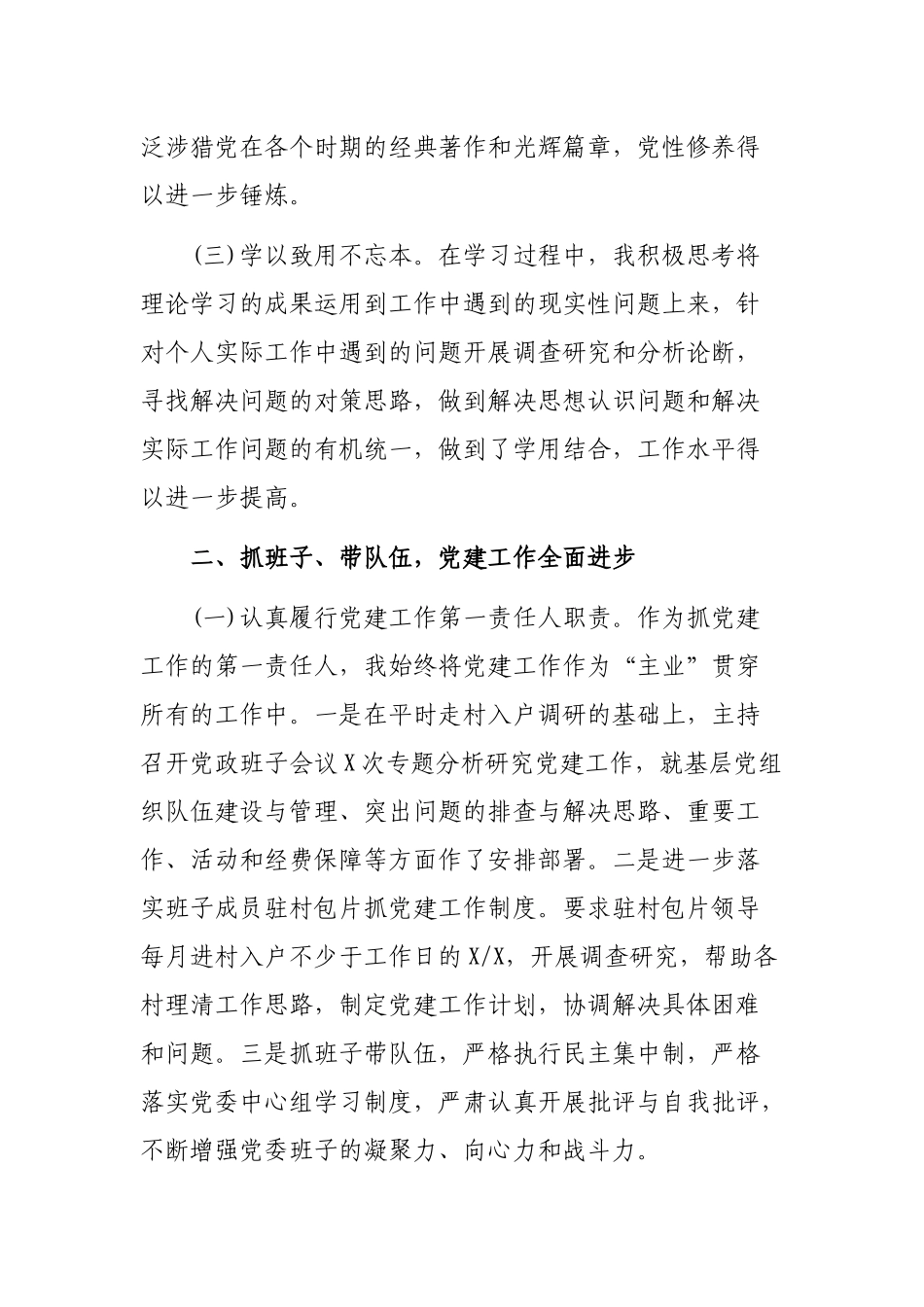 乡镇党委书记2019年度工作汇报材料.docx_第2页