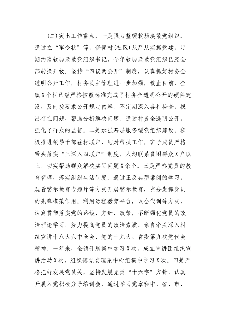 乡镇党委书记2019年度工作汇报材料.docx_第3页