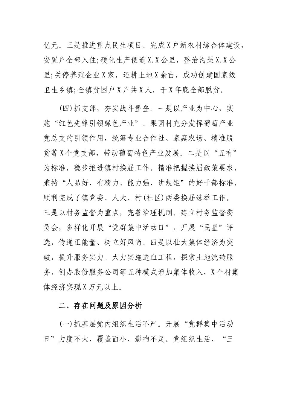 乡镇202×年党建工作总结及2019年工作思路模板.docx_第3页