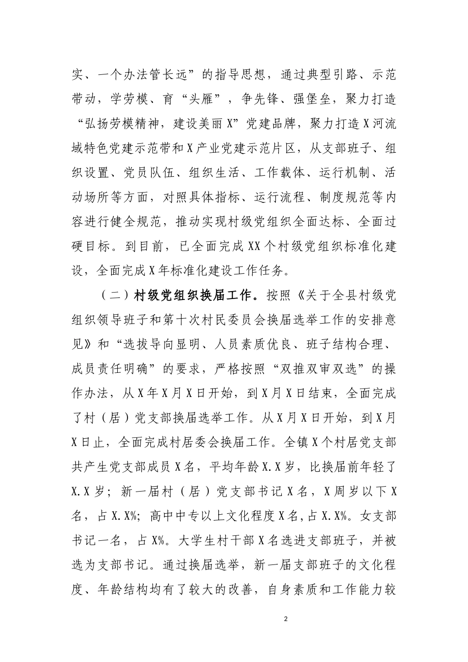 乡镇2020年度基层党建工作总结.docx_第2页
