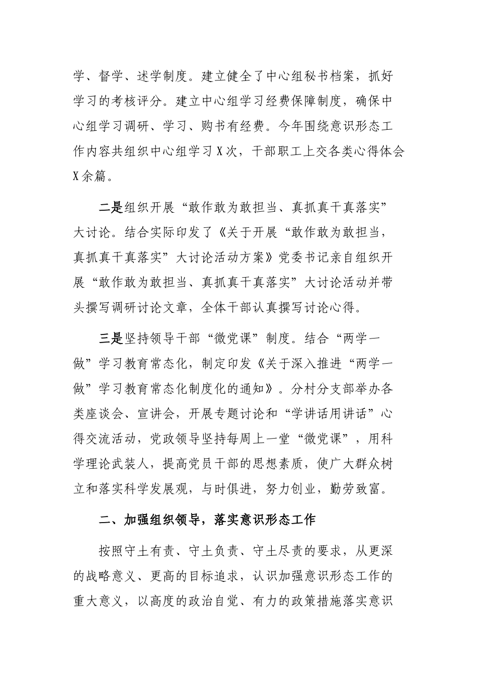 乡镇精神文件建设意思形态工作领域年度工作总结.docx_第2页