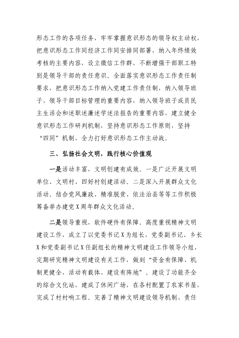 乡镇精神文件建设意思形态工作领域年度工作总结.docx_第3页