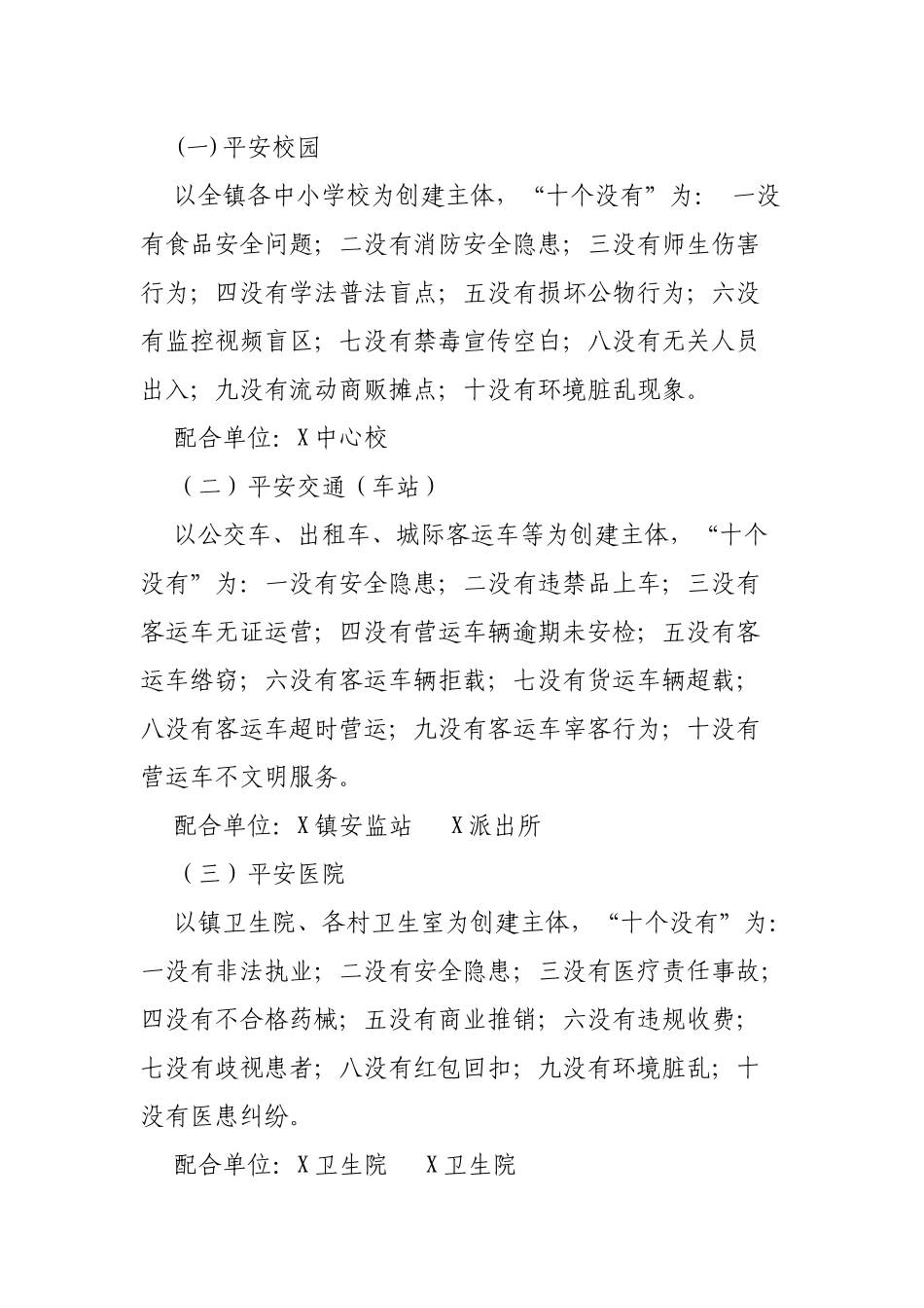乡镇平安建设深化十个没有活动实施方案.docx_第2页