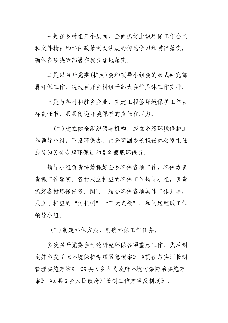 乡镇环境保护工作总结工作汇报.docx_第2页