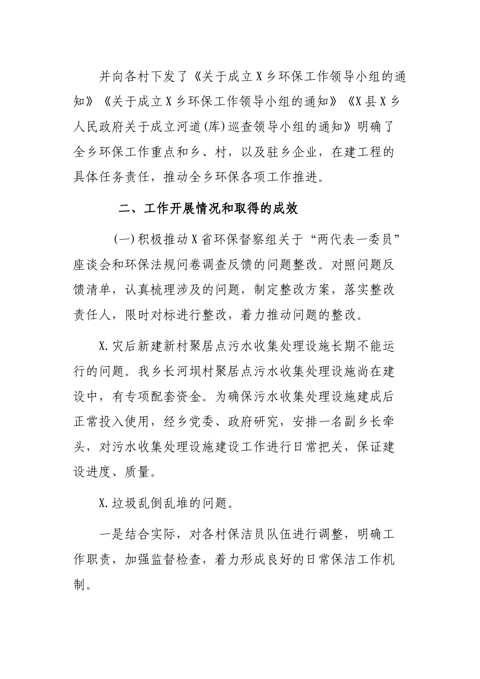乡镇环境保护工作总结工作汇报.docx_第3页