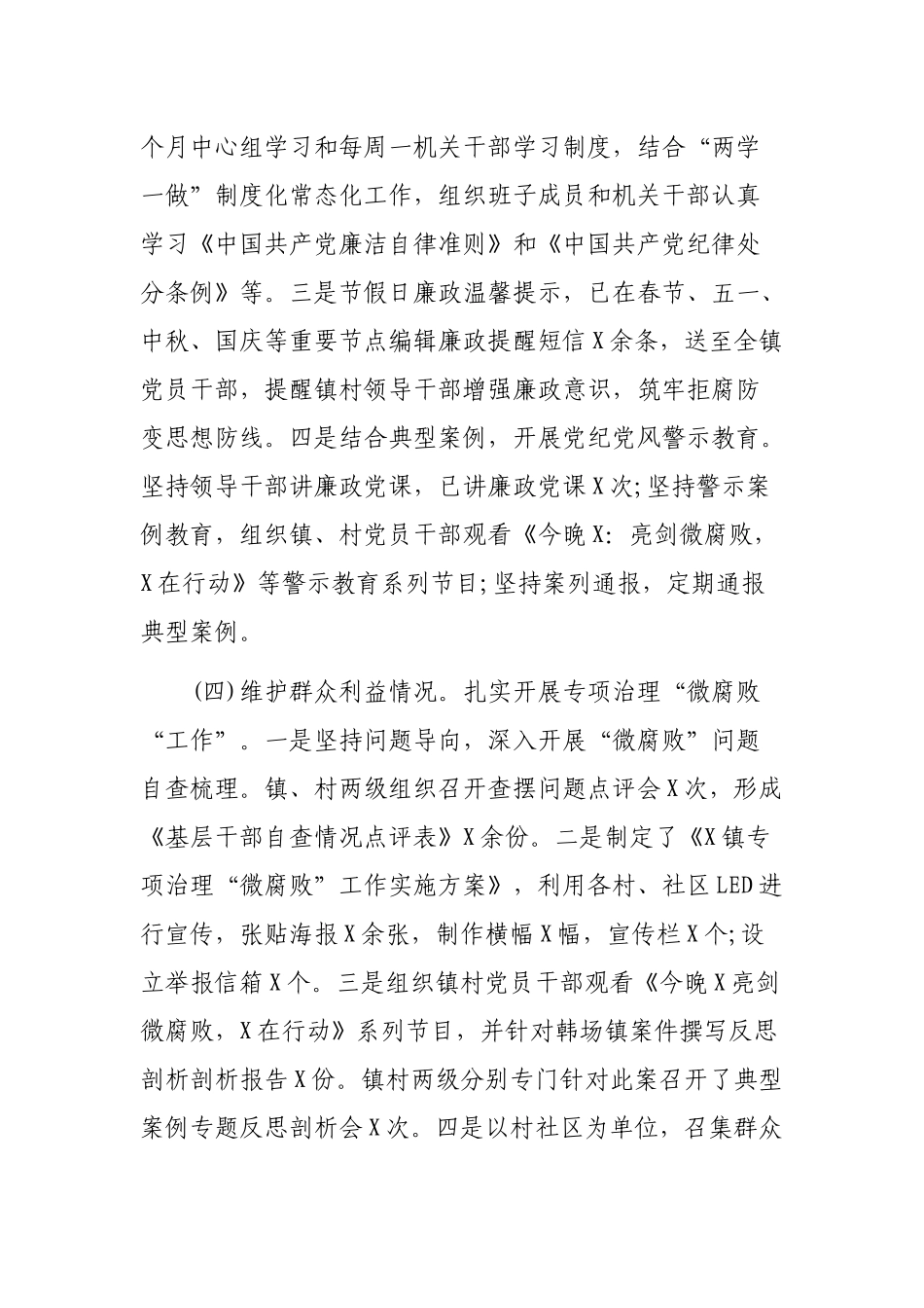 乡镇纪委书记最新个人年度述责述廉报告.docx_第2页