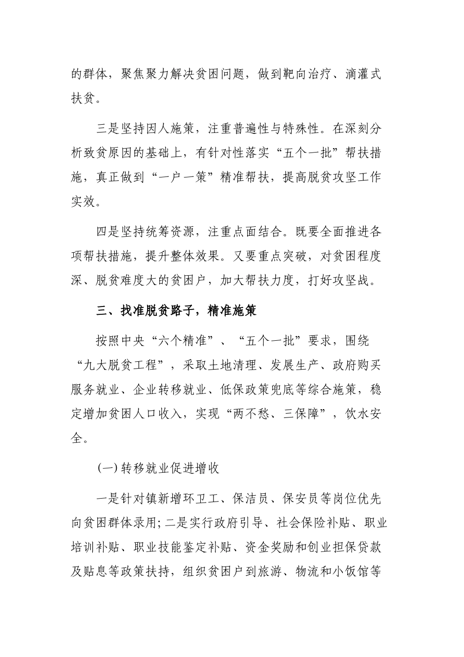 乡镇年度脱贫攻坚工作计划思路最新.docx_第3页