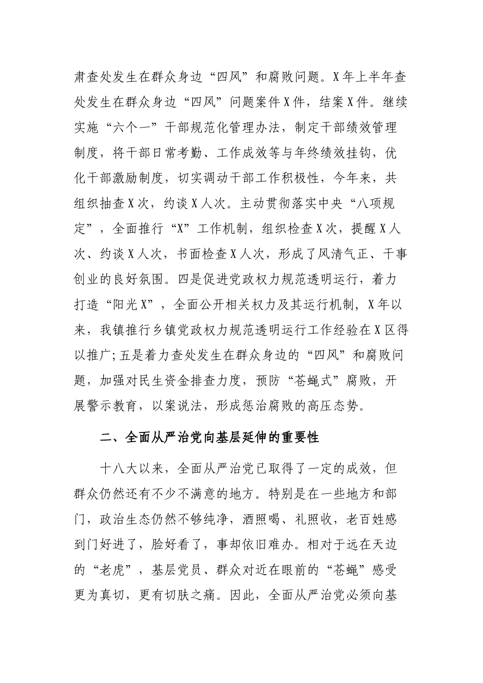 乡镇全面从严治党思考建议调研报告.docx_第2页