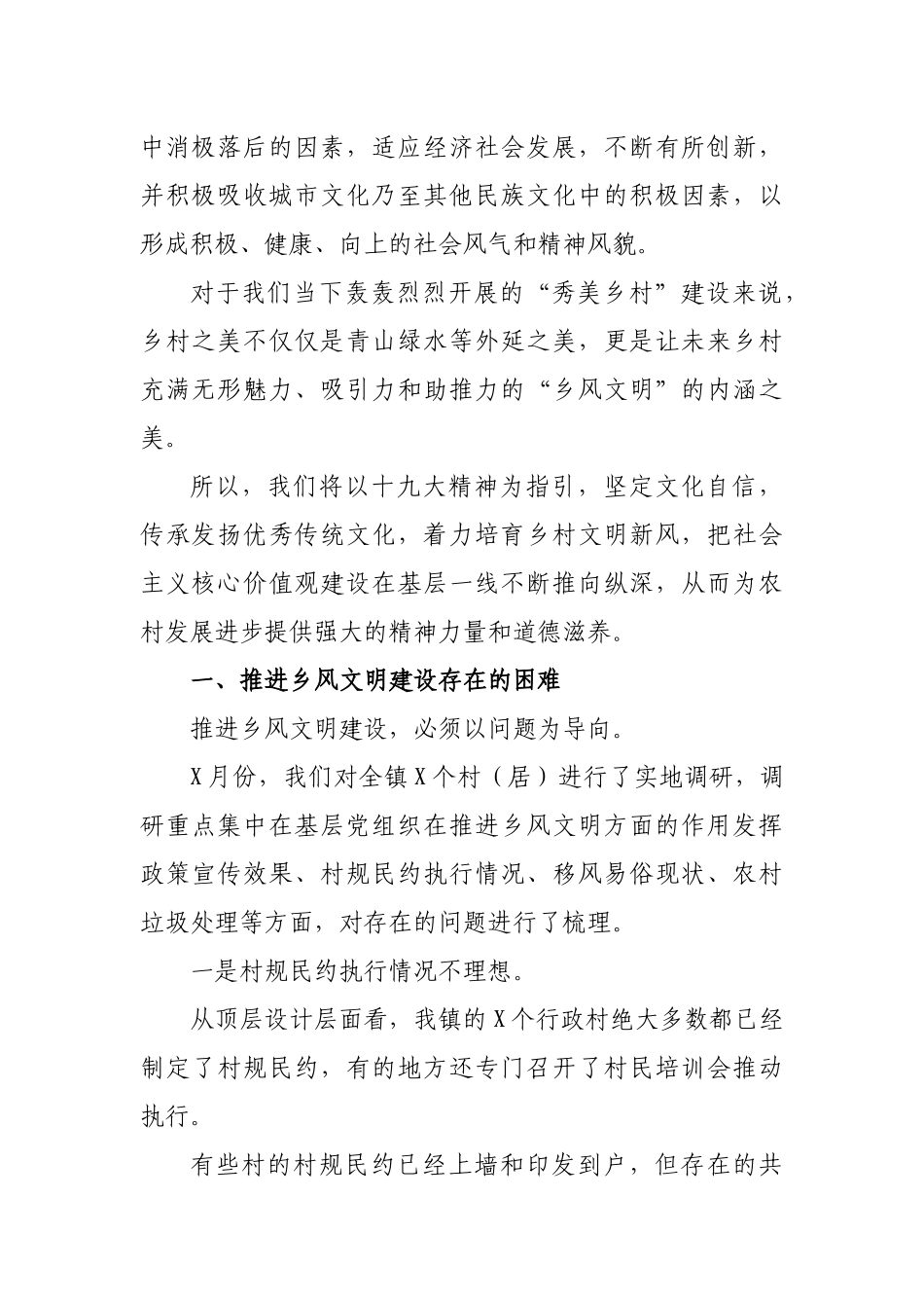 乡镇乡村振兴乡风文明建设调研思考建议.docx_第2页