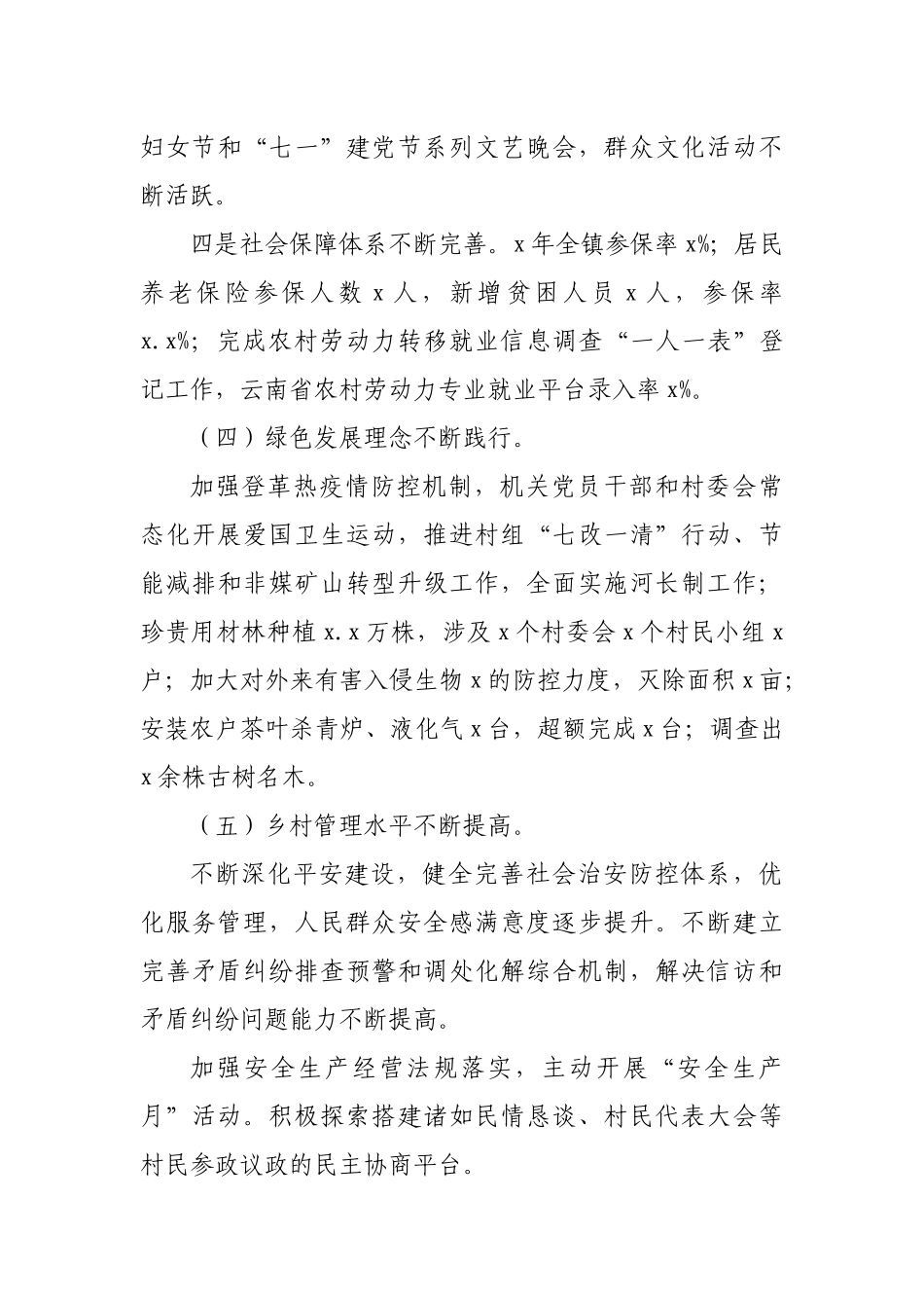 乡镇乡村振兴三农工作汇报总结发言.docx_第3页