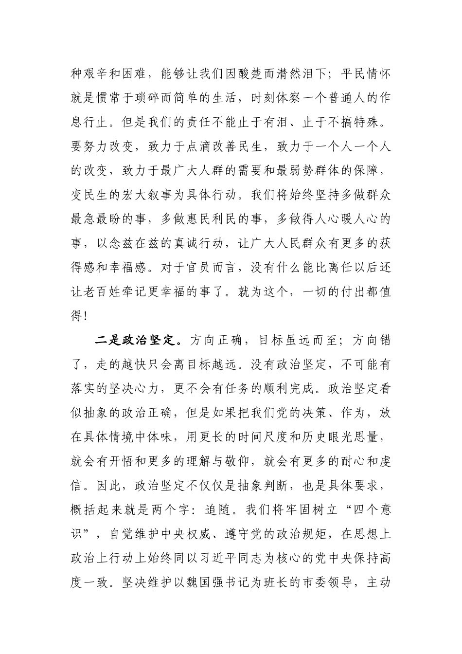 新当选市长在人代会上的表态发言.docx_第2页