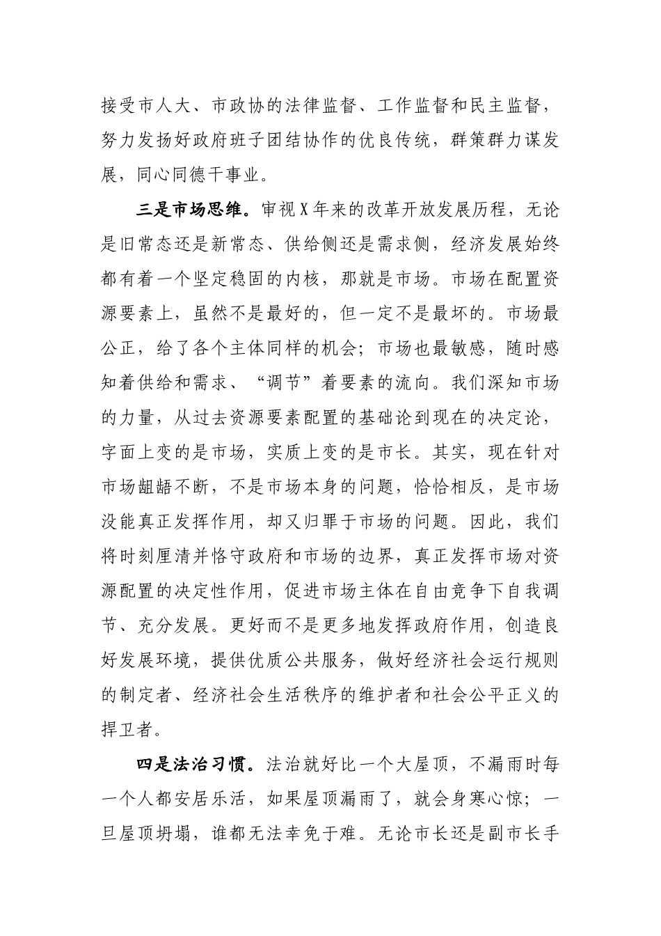 新当选市长在人代会上的表态发言.docx_第3页