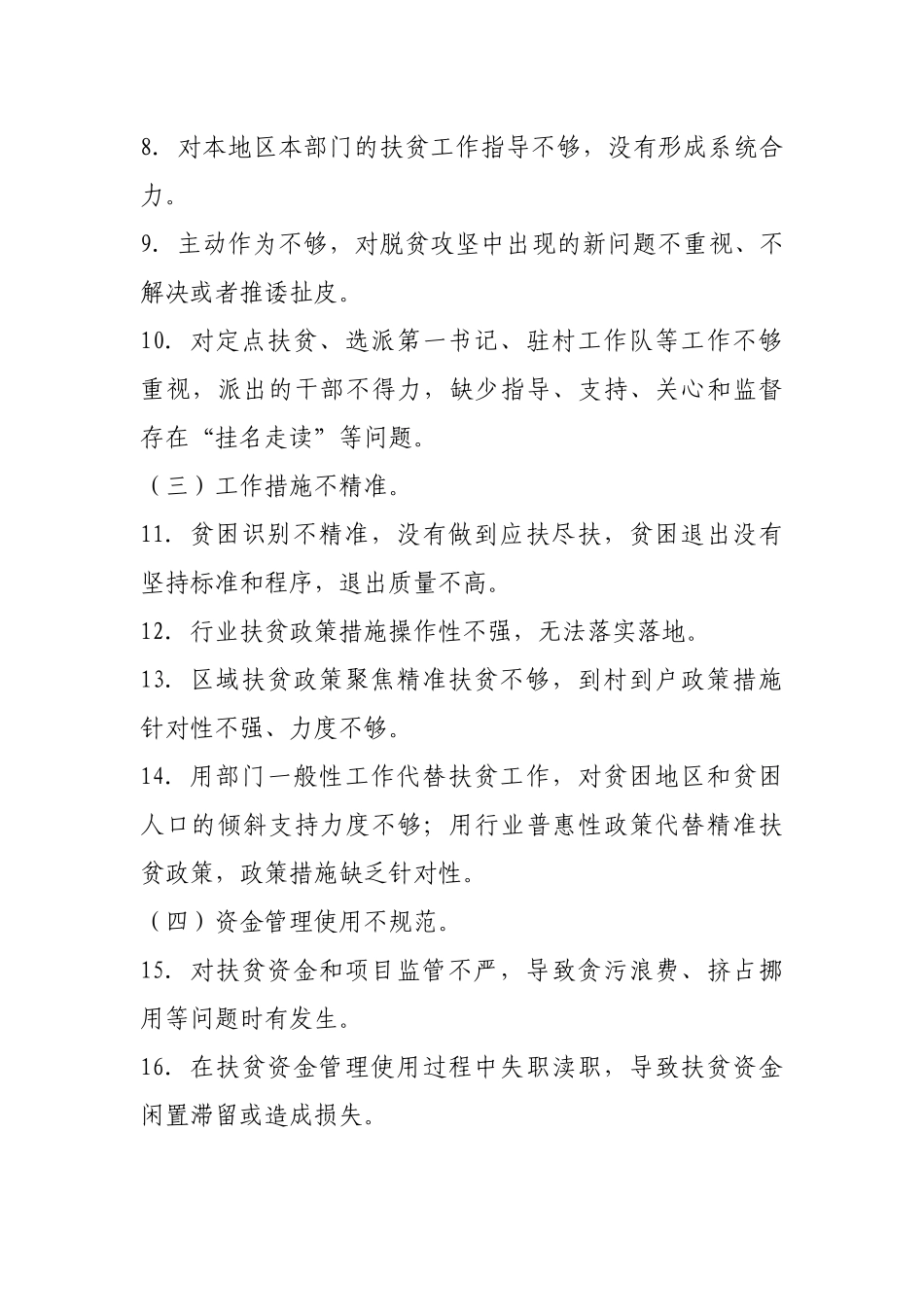 信访局脱贫攻坚作风建设年实施方案.docx_第3页