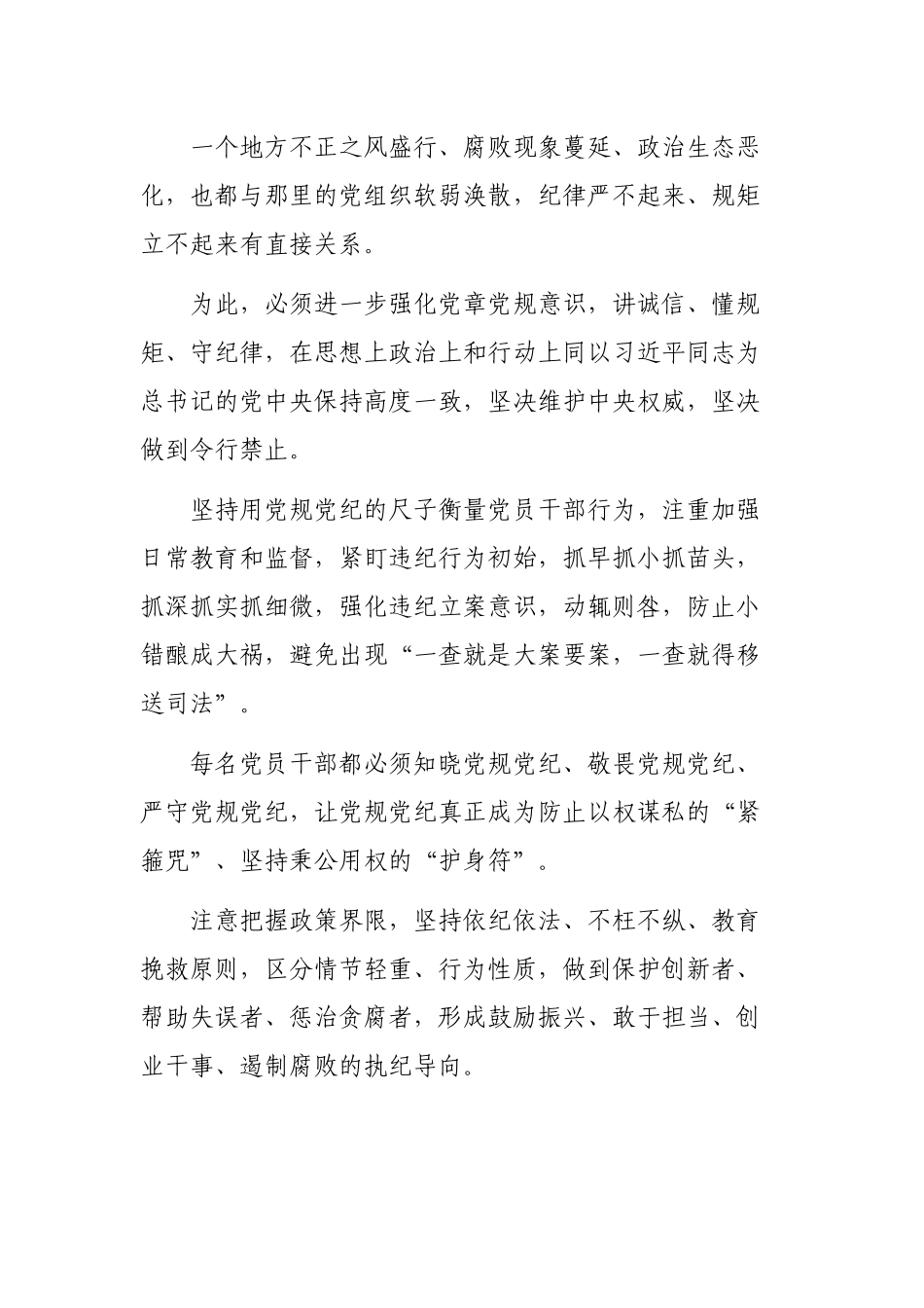 学习党章党规全面从严治党专题党课材料.docx_第2页
