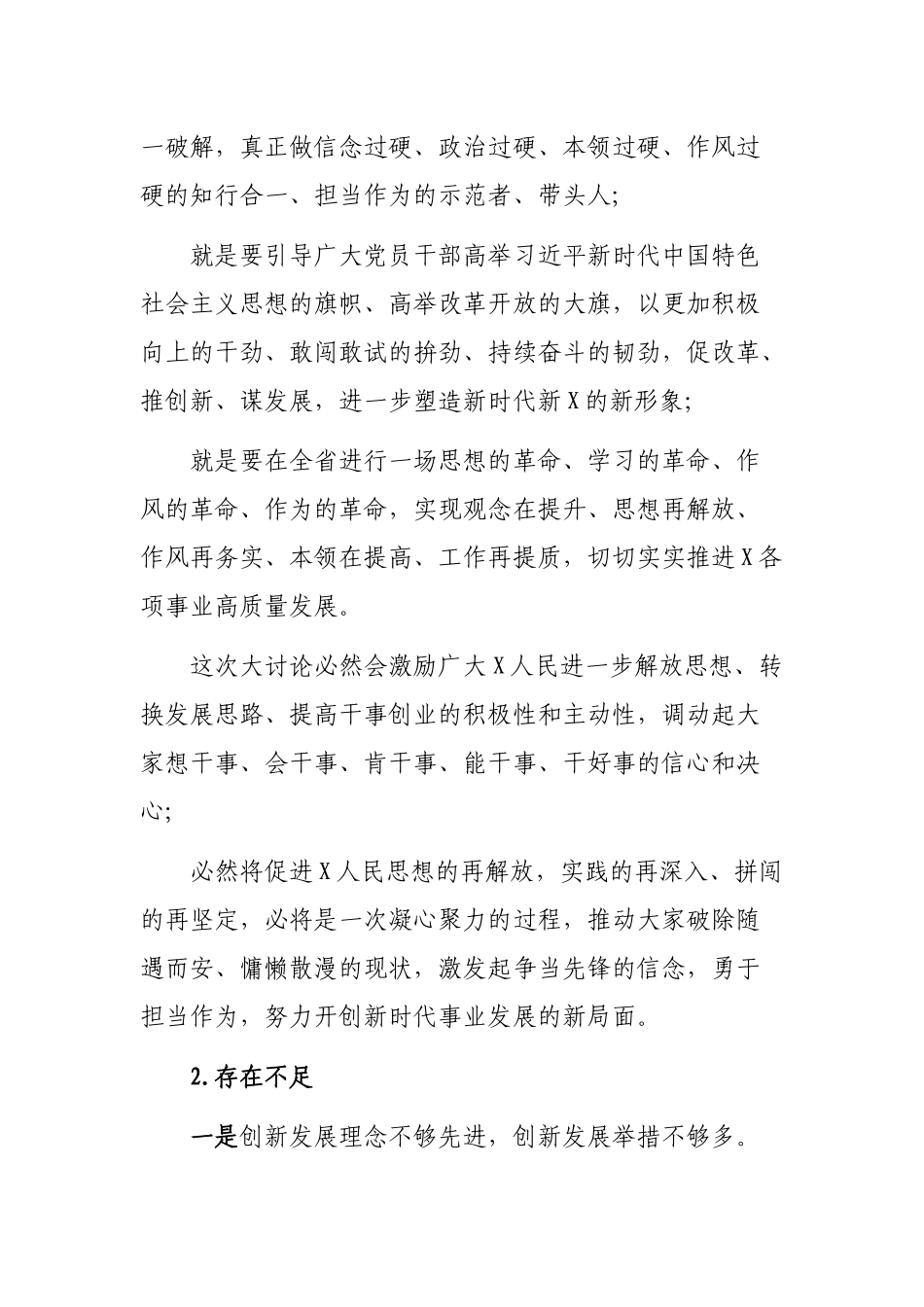 学校改革创新奋发有为大讨论民主评议发言材料.docx_第3页