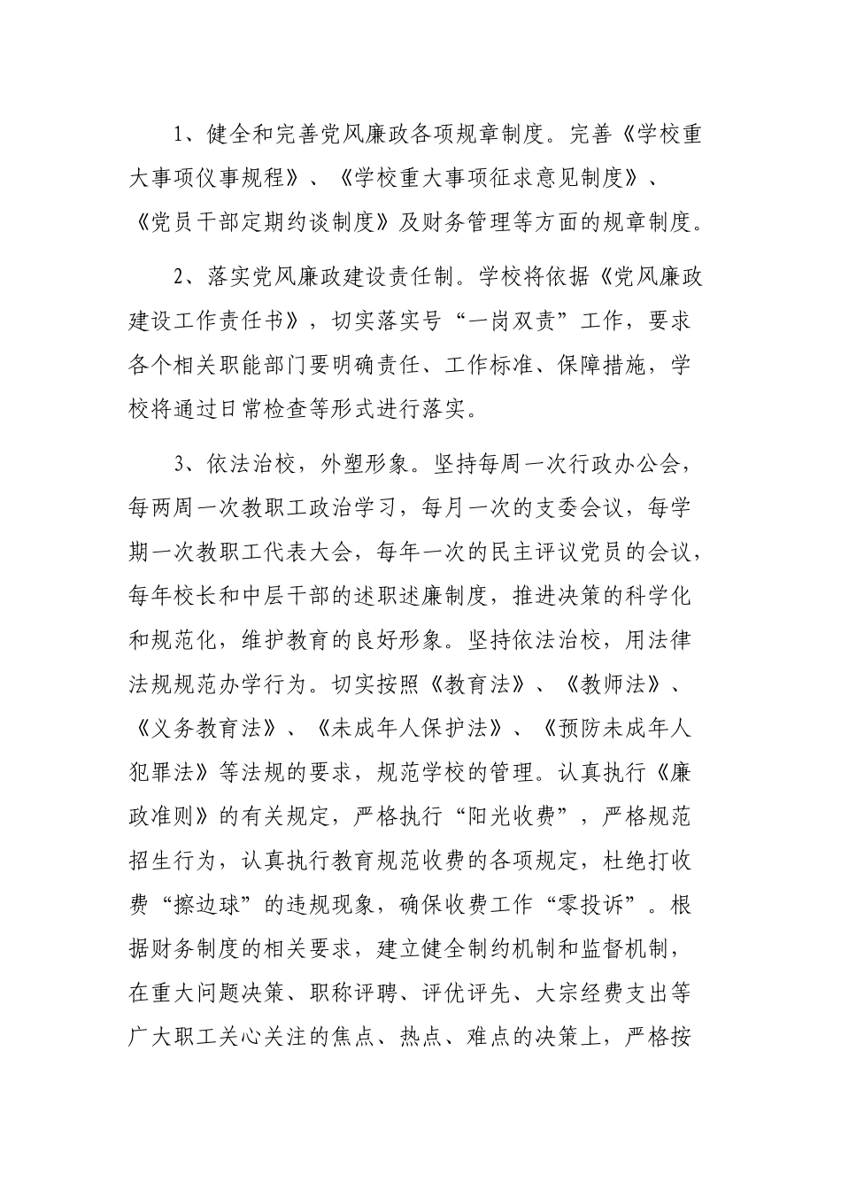 学校2019年党风廉政建设反腐败工作计划.docx_第2页