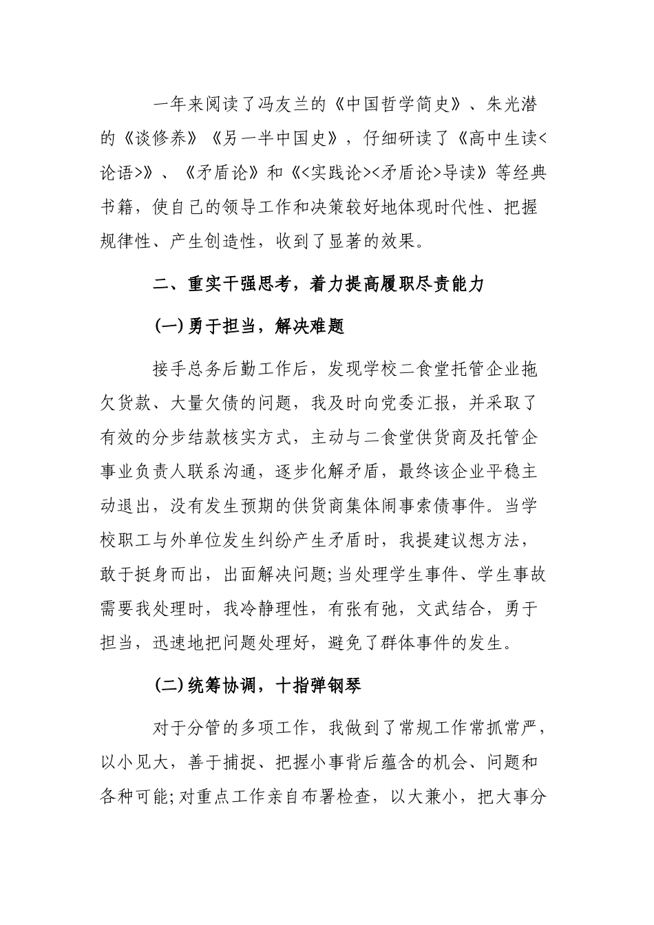 学校总务处长个人述责述廉报告.docx_第2页