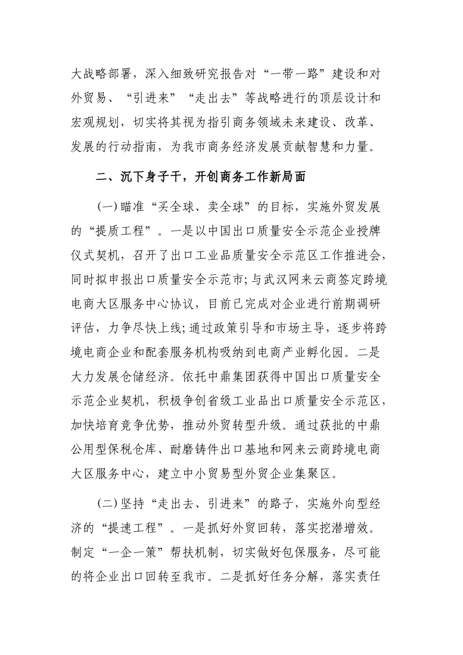 一带一路引领力促外向型经济发展心得体会.docx_第3页