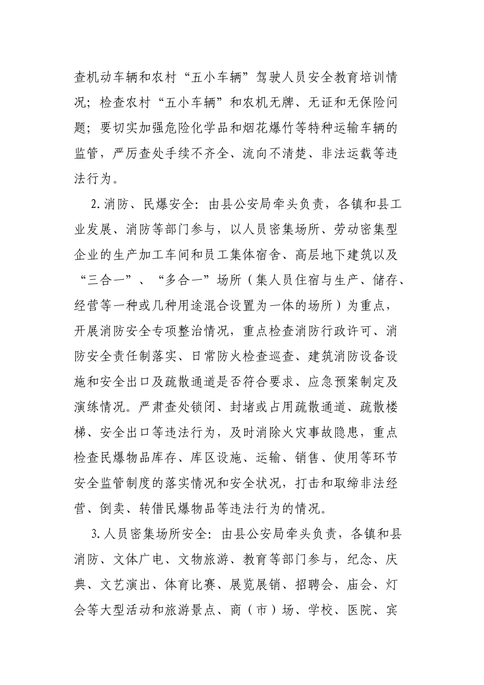 应急管理局五一节前安全生产大检查工作通知.docx_第3页