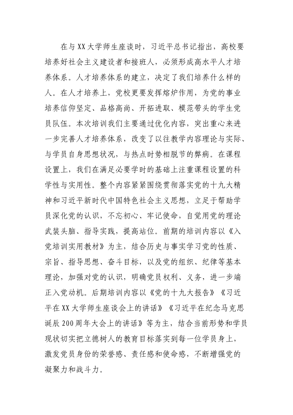 在党校培训结业典礼上的总结讲话.docx_第2页