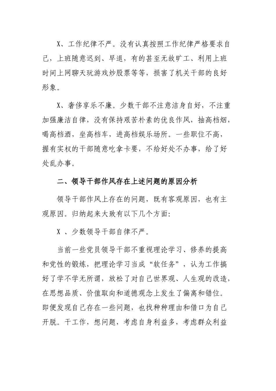 庸懒散奢整顿改进干部作风提升执行力对策建议调研报告.docx_第3页