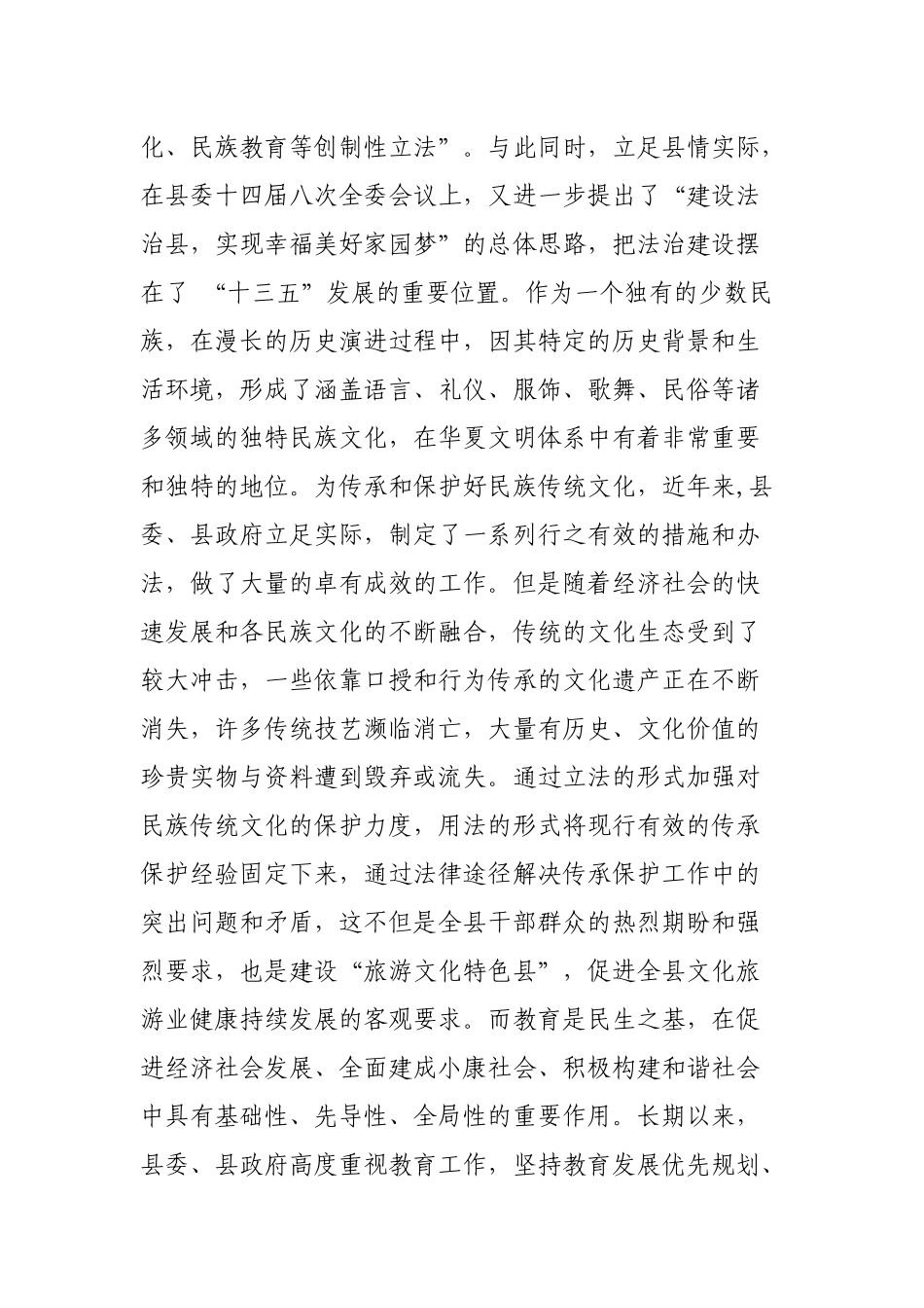在传统文化保护立法工作启动会上的讲话.docx_第2页