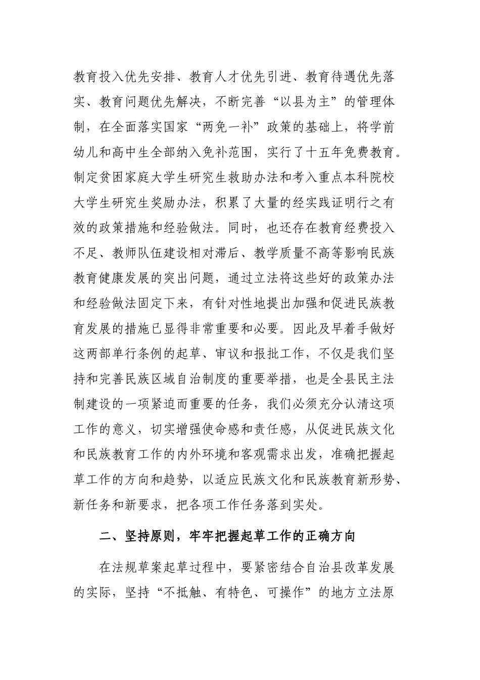 在传统文化保护立法工作启动会上的讲话.docx_第3页